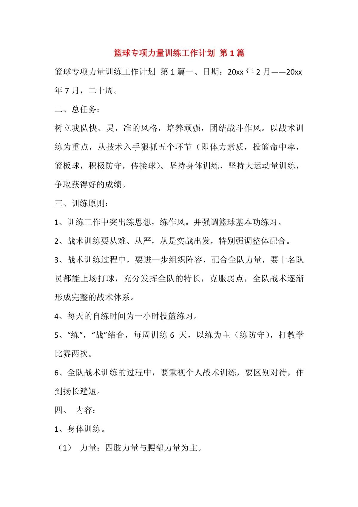 刻苦训练篮球时如何避免受伤的建议_2